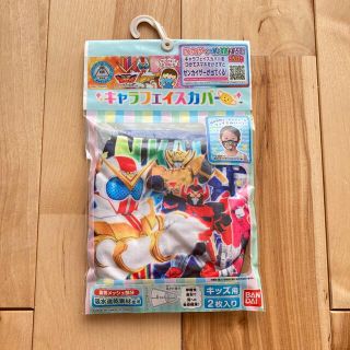 バンダイ(BANDAI)のゼンカイジャー キャラフェイスカバー 2枚(その他)