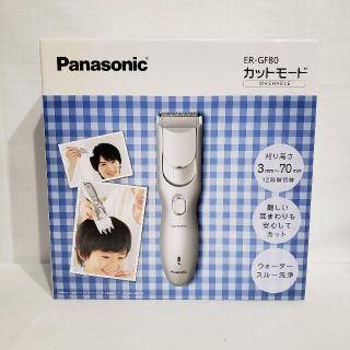 パナソニック(Panasonic)のパナソニック カットモード ER-GF80-S(その他)