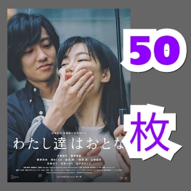 わたし達はおとな フライヤー★商品画像に記入してある数量セットでの価格ーーー エンタメ/ホビーの雑誌(アート/エンタメ/ホビー)の商品写真