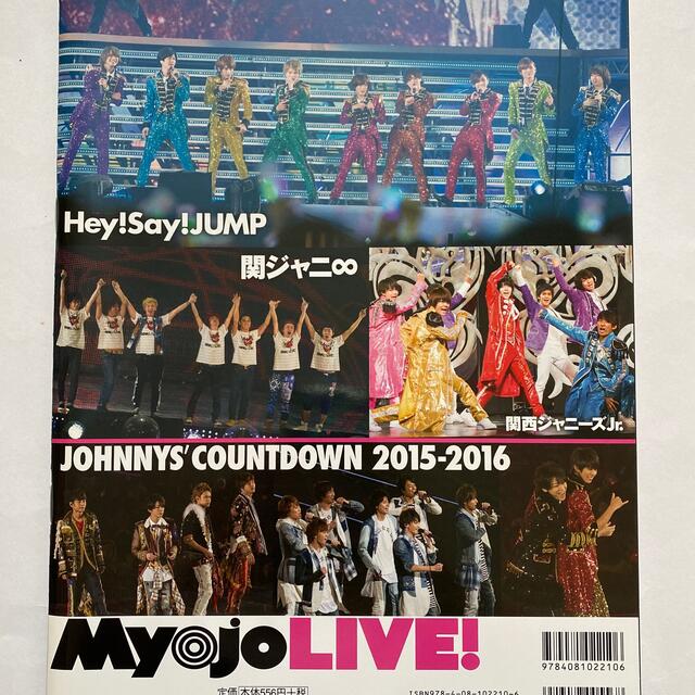 集英社(シュウエイシャ)のＭｙｏｊｏ　ＬＩＶＥ！ ２０１６　冬コン号 エンタメ/ホビーの本(アート/エンタメ)の商品写真