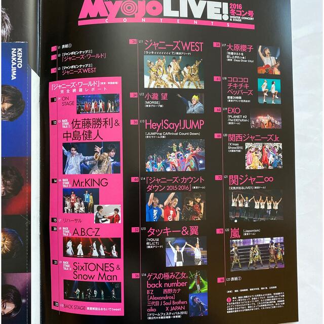 集英社(シュウエイシャ)のＭｙｏｊｏ　ＬＩＶＥ！ ２０１６　冬コン号 エンタメ/ホビーの本(アート/エンタメ)の商品写真