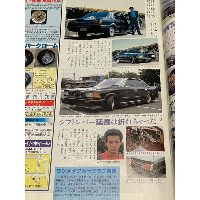 Jr.ヤングオート 1988 8月号 創刊3号 絶版