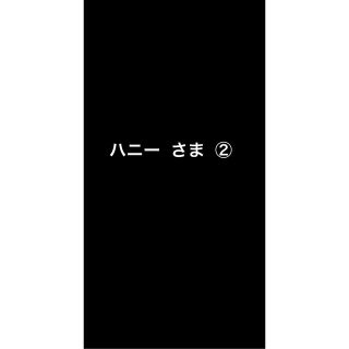 ハニーちゃん  ②(各種パーツ)