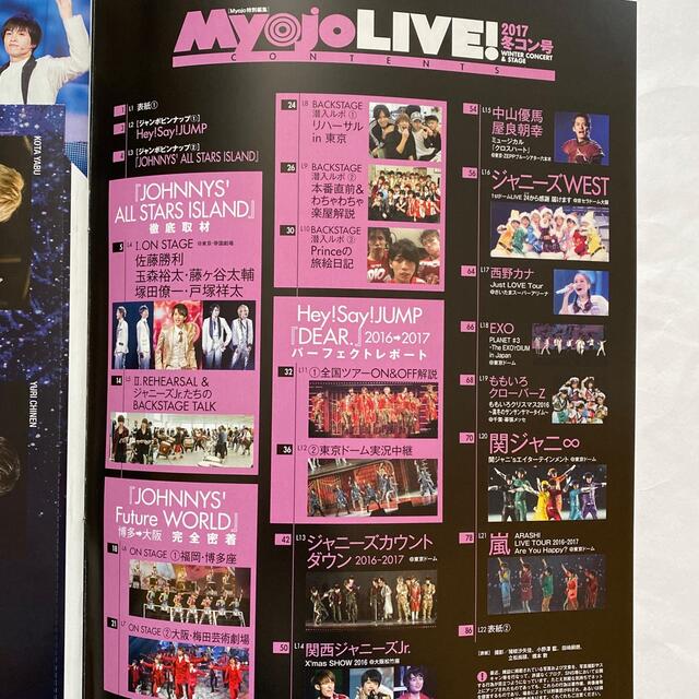 集英社(シュウエイシャ)のＭｙｏｊｏ　ＬＩＶＥ！ ２０１７　冬コン号 エンタメ/ホビーの本(アート/エンタメ)の商品写真