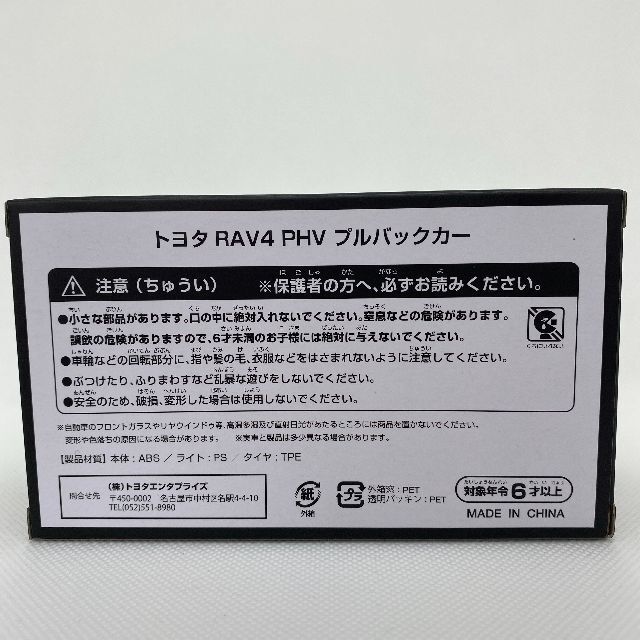 トヨタ(トヨタ)のトヨタ RAV4 PHV プルバックカー ミニカー  （ブラック　ブルー） エンタメ/ホビーのおもちゃ/ぬいぐるみ(ミニカー)の商品写真