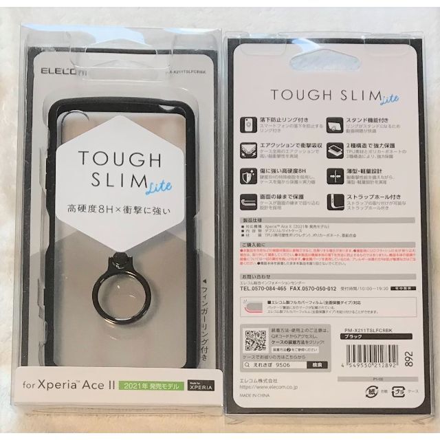 ELECOM(エレコム)のXperia Ace II HVケース TOUGHSLIMLITEリング付892 スマホ/家電/カメラのスマホアクセサリー(Androidケース)の商品写真