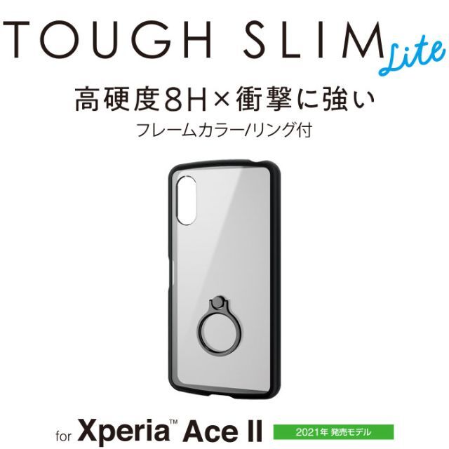 ELECOM(エレコム)のXperia Ace II HVケース TOUGHSLIMLITEリング付892 スマホ/家電/カメラのスマホアクセサリー(Androidケース)の商品写真