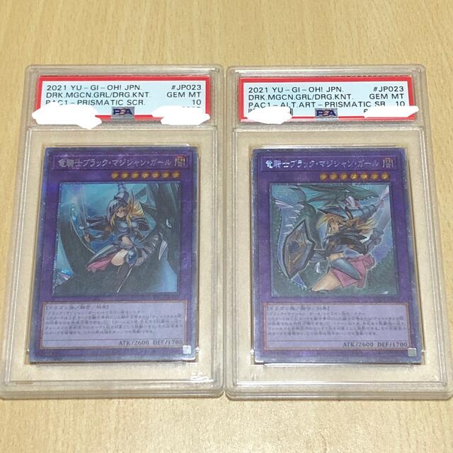 竜騎士ブラックマジシャンガール プリズマ psa10セット