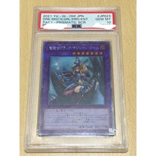 ユウギオウ(遊戯王)の竜騎士ブラックマジシャンガール psa10(シングルカード)