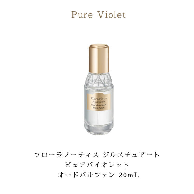 JILLSTUART(ジルスチュアート)のJILLSTUART ピュアバイオレット コスメ/美容の香水(香水(女性用))の商品写真