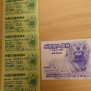 東武動物公園 入園 割引 チケット(動物園)
