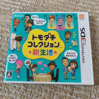 ニンテンドウ(任天堂)のトモダチコレクション 新生活 3DS(携帯用ゲームソフト)