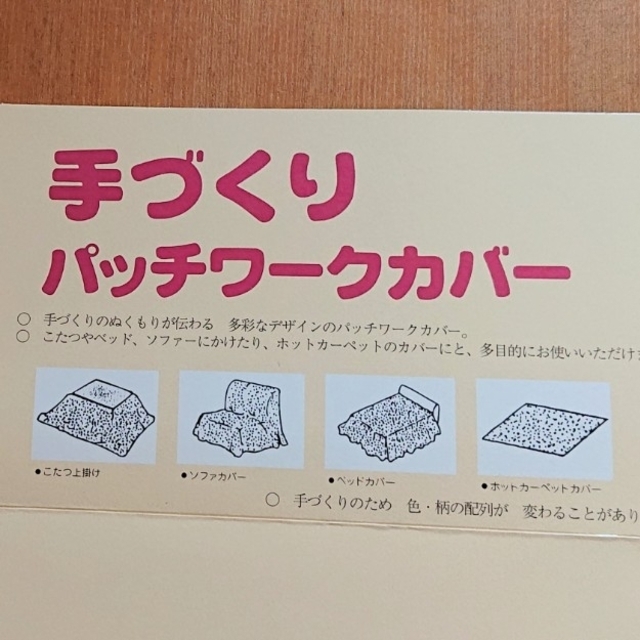 昭和レトロ＊パッチワークこたつカバー インテリア/住まい/日用品の机/テーブル(こたつ)の商品写真