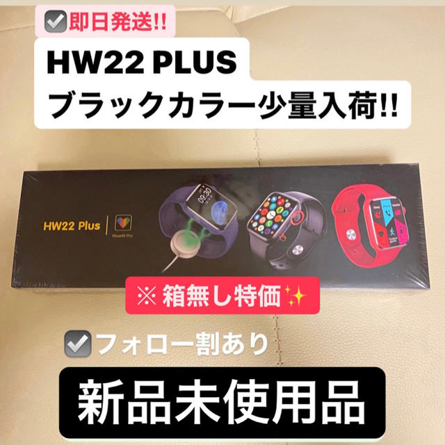 【箱無し特価】スマートウォッチHW22 Plus 日本語 ブラック メンズの時計(腕時計(デジタル))の商品写真