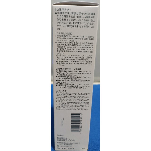 FANCL(ファンケル)のセラアクア乳液a コスメ/美容のスキンケア/基礎化粧品(乳液/ミルク)の商品写真