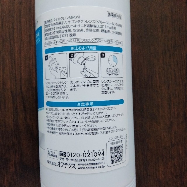 バイオクレンワン 500ml＆360ml 2本セット(レンズケース付) インテリア/住まい/日用品の日用品/生活雑貨/旅行(日用品/生活雑貨)の商品写真