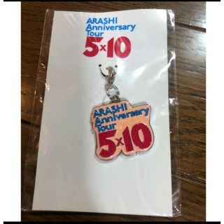 アラシ(嵐)の嵐グッズ キーホルダー(キーホルダー)