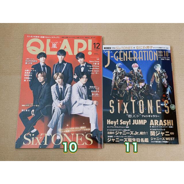 SixTONES 雑誌　2冊　590円 | フリマアプリ ラクマ