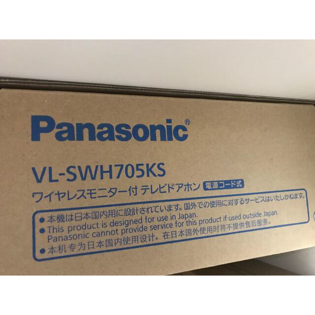 Panasonic(パナソニック)のテレビドアホン　VL-SWH705KS スマホ/家電/カメラの生活家電(その他)の商品写真
