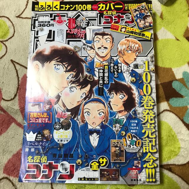 小学館 少年サンデー 名探偵コナンの表紙の通販 By れな S Shop ショウガクカンならラクマ 小学館 少年サンデー 名探偵コナンの表紙の通販 By れな S Shop ショウガクカンならラクマ