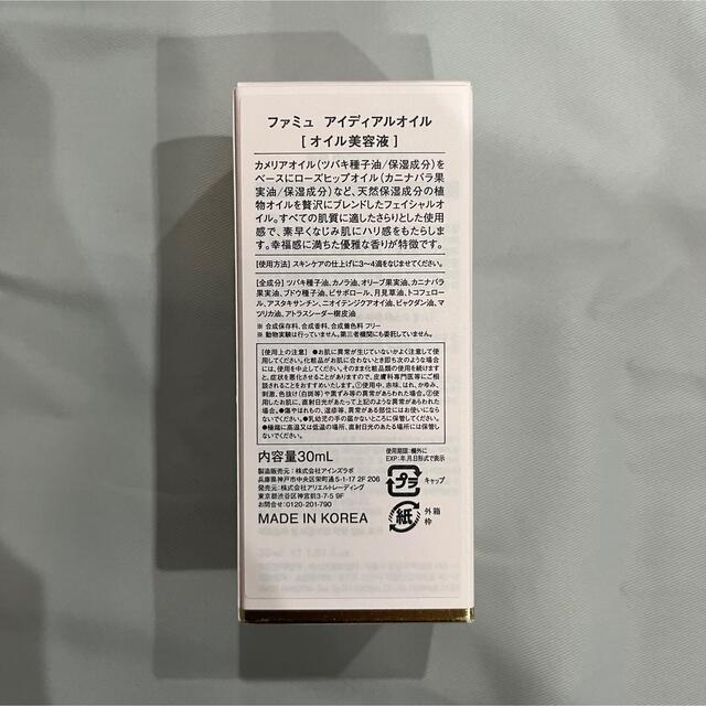 FEMMUE(ファミュ)の【未使用】ファミュ オイル美容液 アイディアルオイル 30ml  コスメ/美容のスキンケア/基礎化粧品(美容液)の商品写真