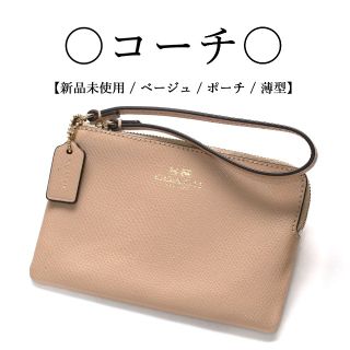 コーチ(COACH)の【新品】◇コーチ◇ ベージュ / ポーチ&カードケース / ストラップ付き 薄型(ポーチ)