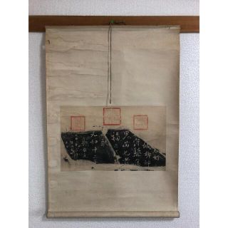 中国骨董　柳宗元　龍城石刻　清時代拓本(絵画/タペストリー)