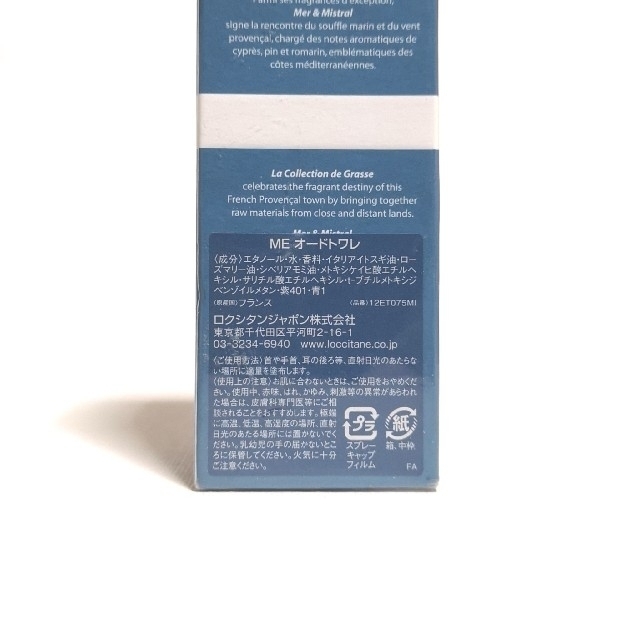 L'OCCITANE(ロクシタン)の未開封★ロクシタン メール ミストラル オードトワレ 75ml コスメ/美容の香水(ユニセックス)の商品写真