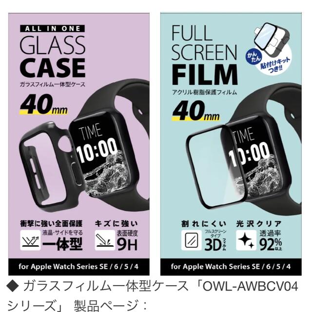 Apple Watch(アップルウォッチ)のOWLTECH｜オウルテック Apple Watch用 ガラスフィルム一体型 保 スマホ/家電/カメラのスマホアクセサリー(モバイルケース/カバー)の商品写真