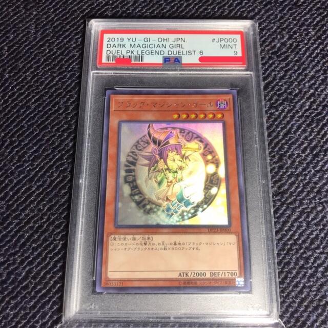 ブラックマジシャンガール　ホログラフィック　psa9