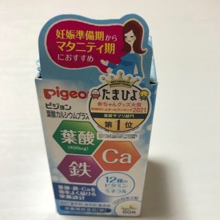 ピジョン(Pigeon)の葉酸サプリ　ピジョン　新品未使用！(その他)