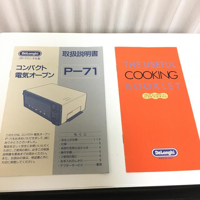 DeLonghi(デロンギ)の【美品☆】デロンギコンベクションオーブン ピザストーン 取説&クッキングブック付 スマホ/家電/カメラの調理家電(調理機器)の商品写真