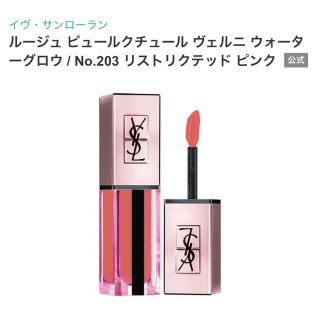 Yves Saint Laurent Beaute - イヴサンローラン ルージュピュール ...