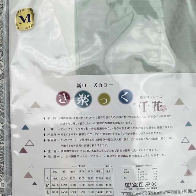 取寄商品 きらっくローズカラー 千花 Lサイズ1453 - 通販