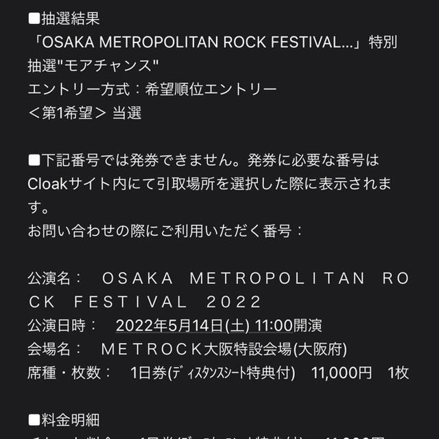METROCK 大阪 5月14日 チケットチケット