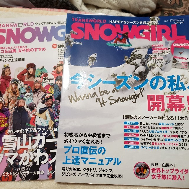 スノーボーディング別冊 スノーガール 2014-2015 2014年 12月号 エンタメ/ホビーの雑誌(趣味/スポーツ)の商品写真