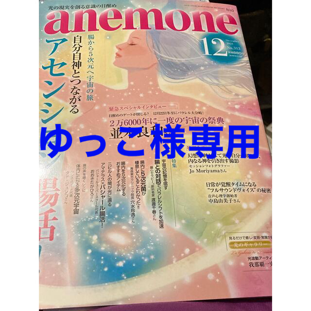 anemone (アネモネ) 2021年12月号 エンタメ/ホビーの雑誌(生活/健康)の商品写真