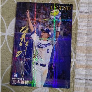 チュウニチドラゴンズ(中日ドラゴンズ)のプロ野球チップス 荒木雅博(スポーツ選手)