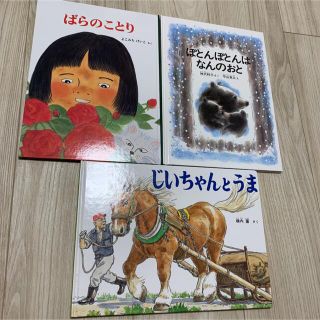 絵本3冊セット(絵本/児童書)