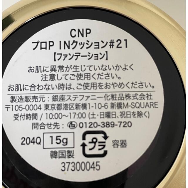 CNP(チャアンドパク)のCNP プロP INクッション#21ライトベージュ コスメ/美容のベースメイク/化粧品(ファンデーション)の商品写真