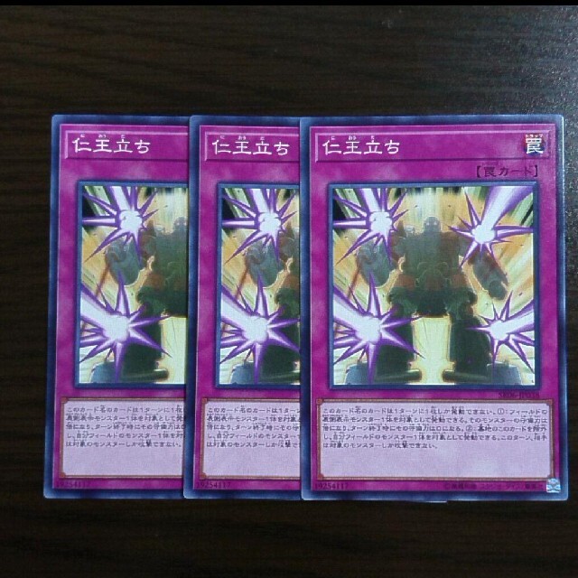 遊戯王(ユウギオウ)の遊戯王 仁王立ち 3枚 エンタメ/ホビーのトレーディングカード(シングルカード)の商品写真