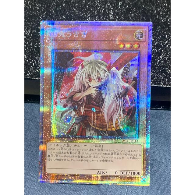 遊戯王　幽鬼うさぎ　プリズマ