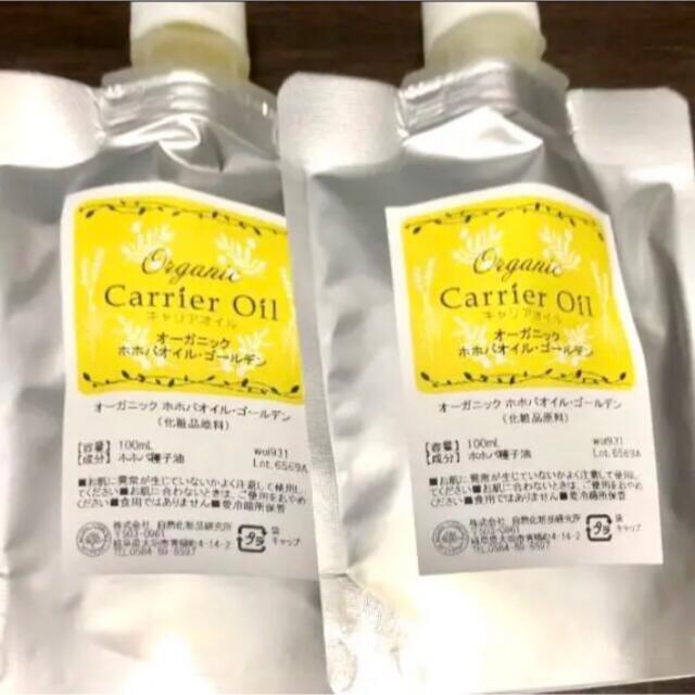 万能オイル‼️オーガニックゴールデンホホバオイル 200ml コスメ/美容のボディケア(ボディオイル)の商品写真