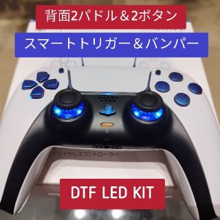 プレイステーション(PlayStation)の【けやさん専用】PS5 デュアルセンス スマートトリガー＆背面4パドル＆LED(その他)