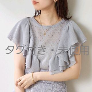 ナチュラルクチュール(natural couture)の【タグ付き・未使用】ナチュラルクチュール　透かし編みニット(ニット/セーター)