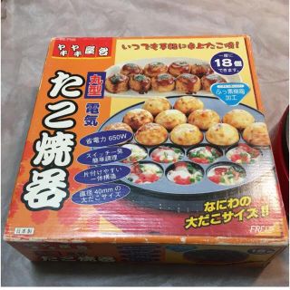 【たこ焼き器】 丸山技研 YR-7169 ホットプレート(たこ焼き機)