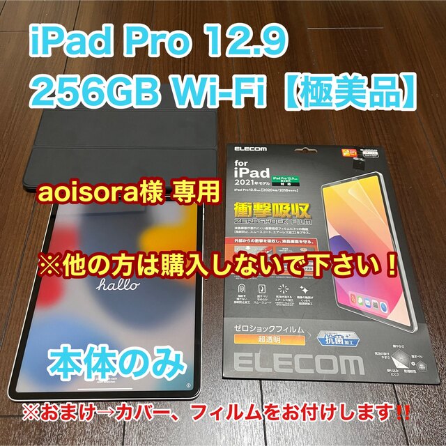 Apple(アップル)の●iPad Pro 12.9（5世代）256GB Wi-Fi シルバー「極美品」 スマホ/家電/カメラのPC/タブレット(タブレット)の商品写真