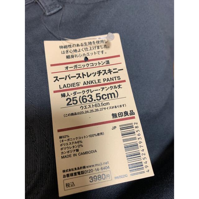 MUJI (無印良品)(ムジルシリョウヒン)の無印良品♡新品スーパーストレッチスキニー レディースのパンツ(デニム/ジーンズ)の商品写真