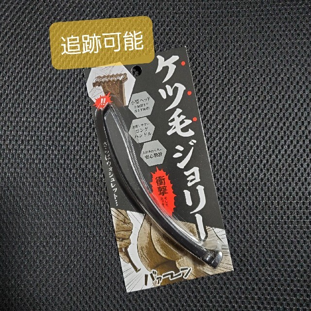 <追跡可能>新品未開封品 ケツ毛ジョリー シェーバー カミソリ 剃刀 コスメ/美容のシェービング(その他)の商品写真