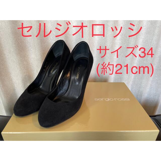 Sergio Rossi(セルジオロッシ)のSergioRossi セルジオロッシ パンプス スエード 黒 black 34 レディースの靴/シューズ(ハイヒール/パンプス)の商品写真